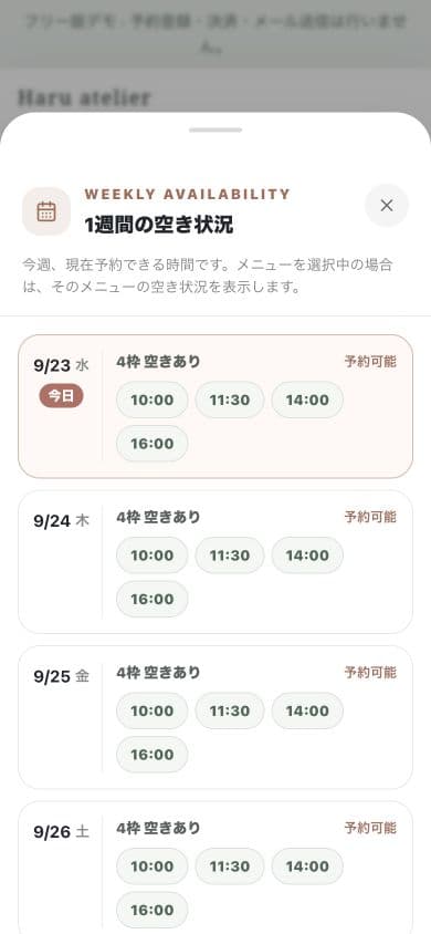 フリー予約デモの空き状況画面