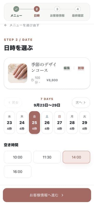 フリー予約デモの日時を選ぶ画面